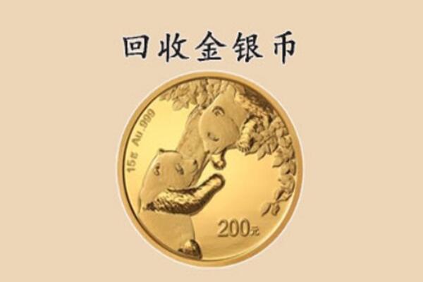 永康市回收金币